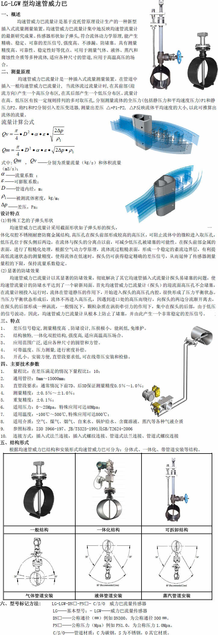 均速管流量計，威力巴流量計，巴類流量計