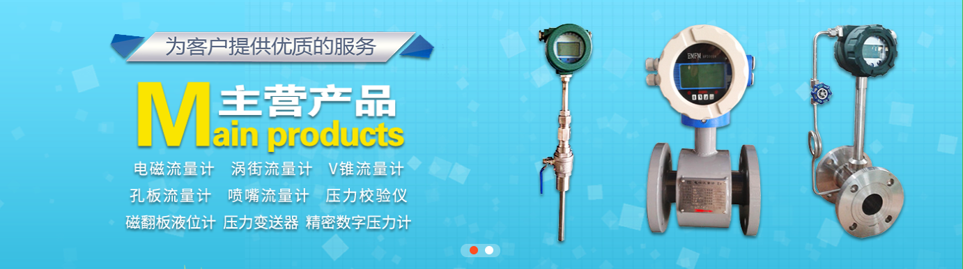 電磁流量計(jì)，渦街流量計(jì)，熱式流量計(jì)