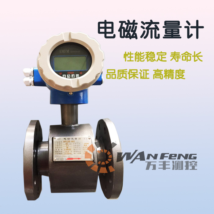 污水處理電磁流量計(jì)價(jià)格，廠家，選型